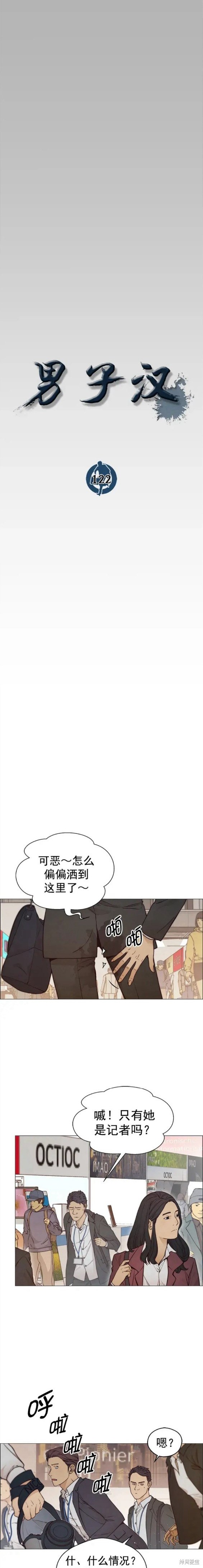 男子汉 第122话 第8页