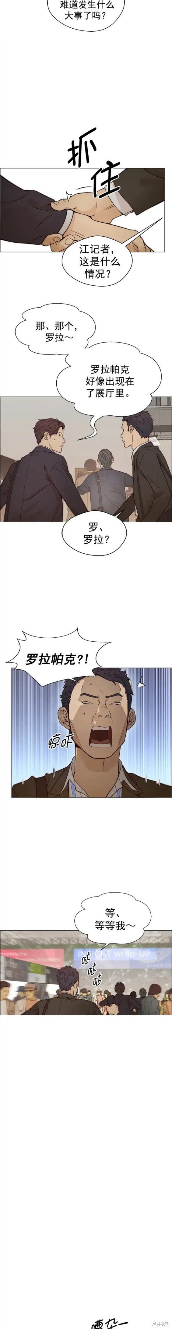 男子汉 第122话 第9页