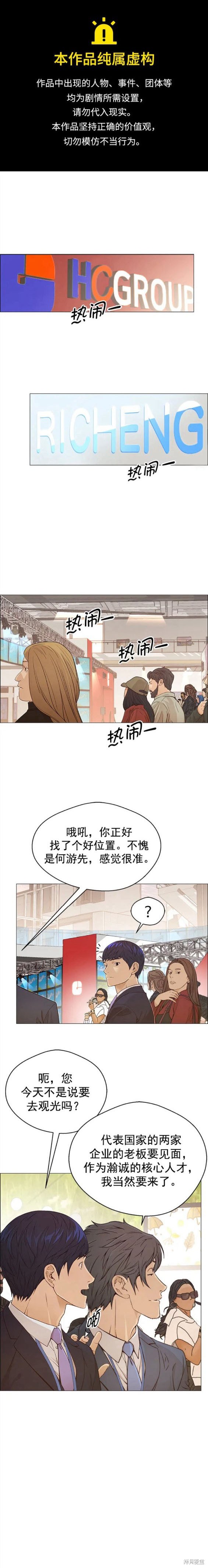 男子汉 第123话 第1页