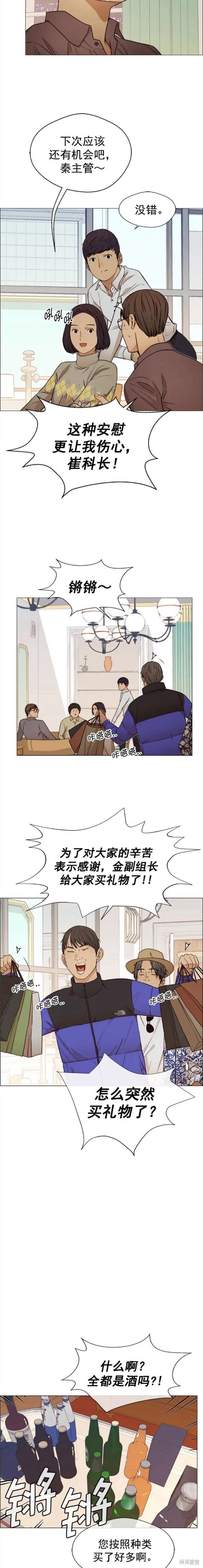 男子汉 第123话 第13页