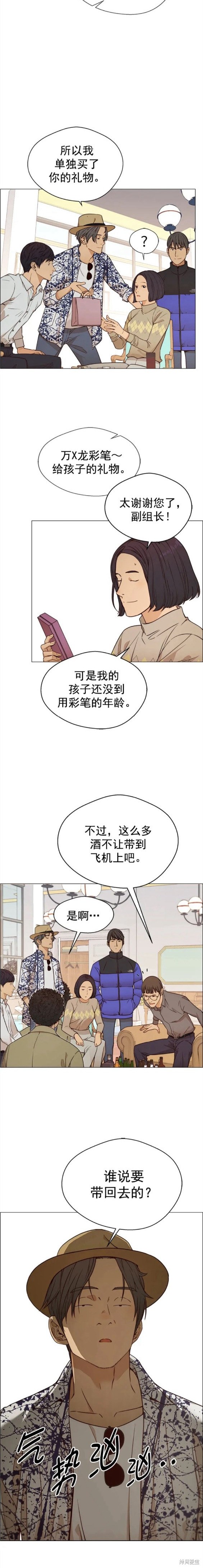 男子汉 第123话 第14页