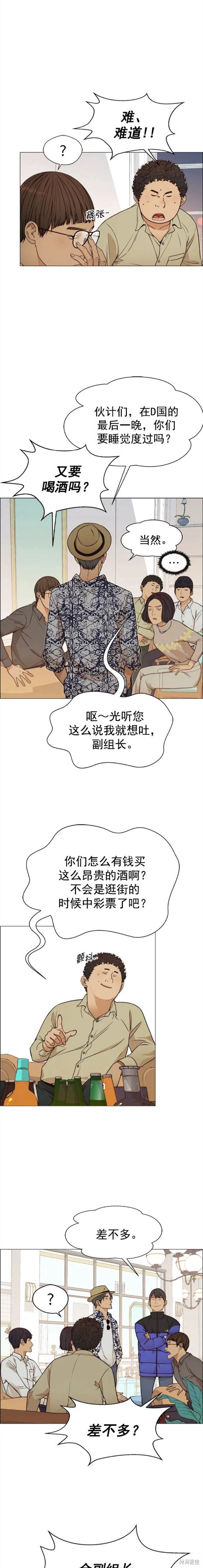 男子汉 第123话 第15页