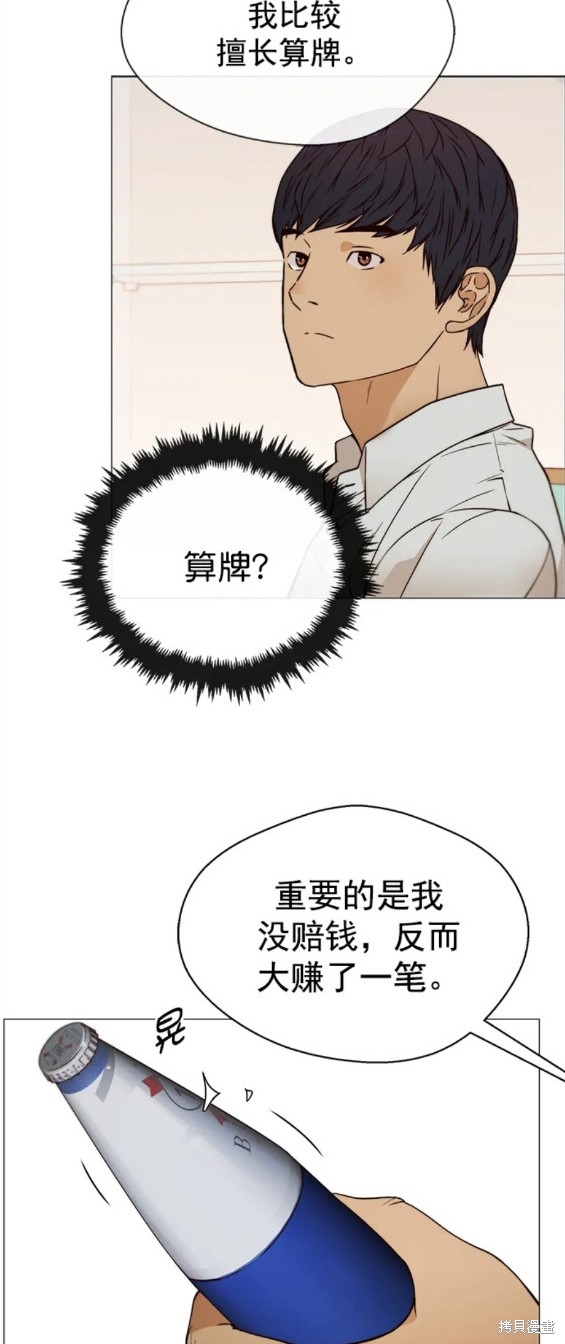 男子汉 第123话 第20页