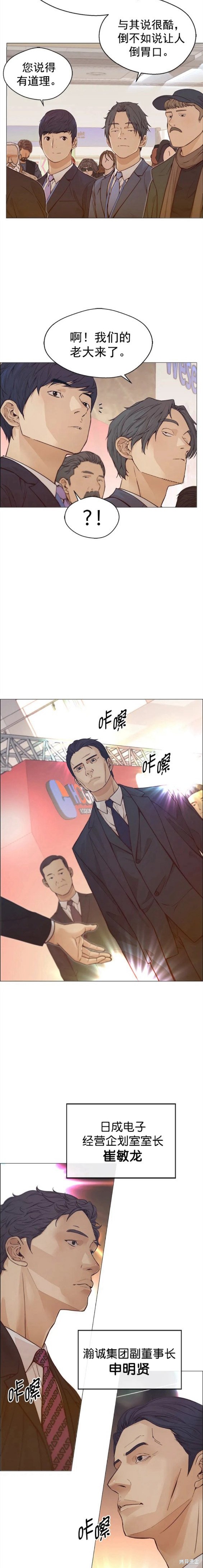 男子汉 第123话 第3页