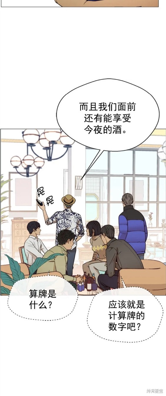 男子汉 第123话 第21页