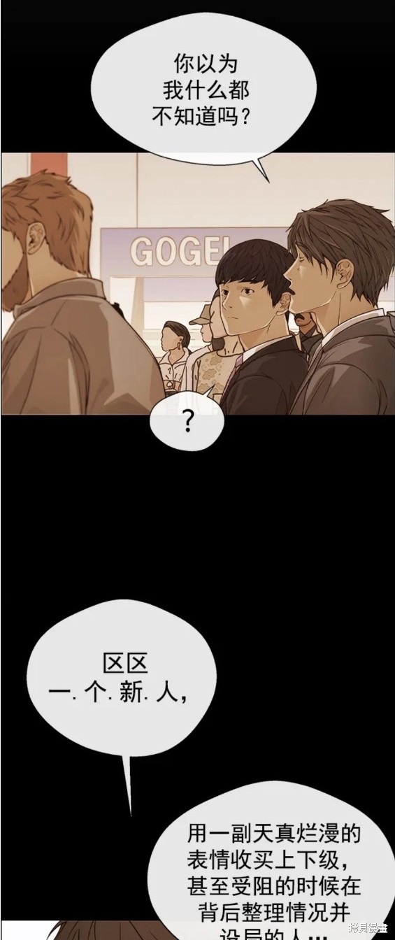 男子汉 第123话 第24页