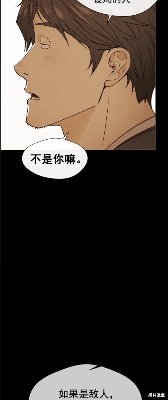 男子汉 第123话 第25页