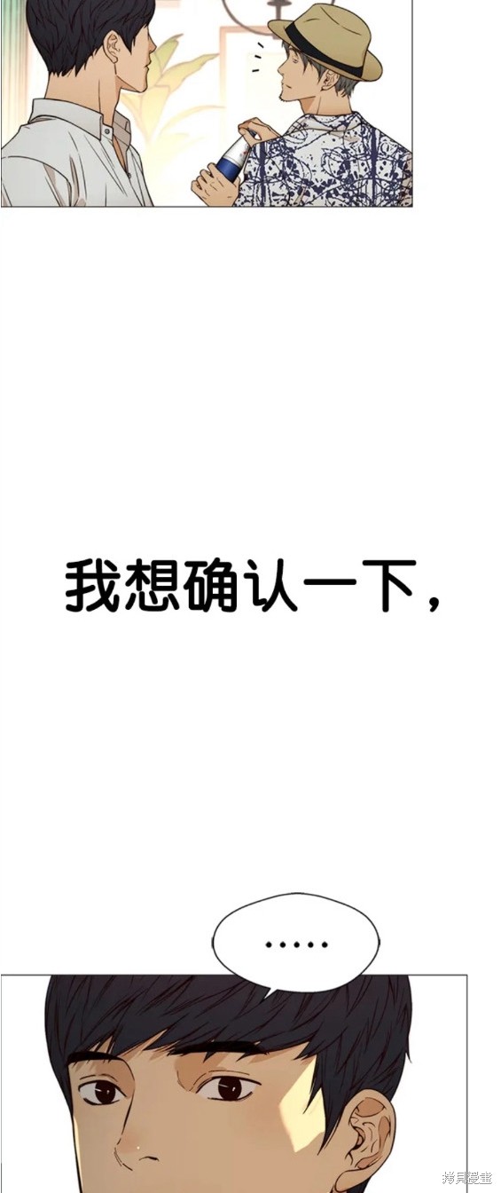 男子汉 第123话 第28页