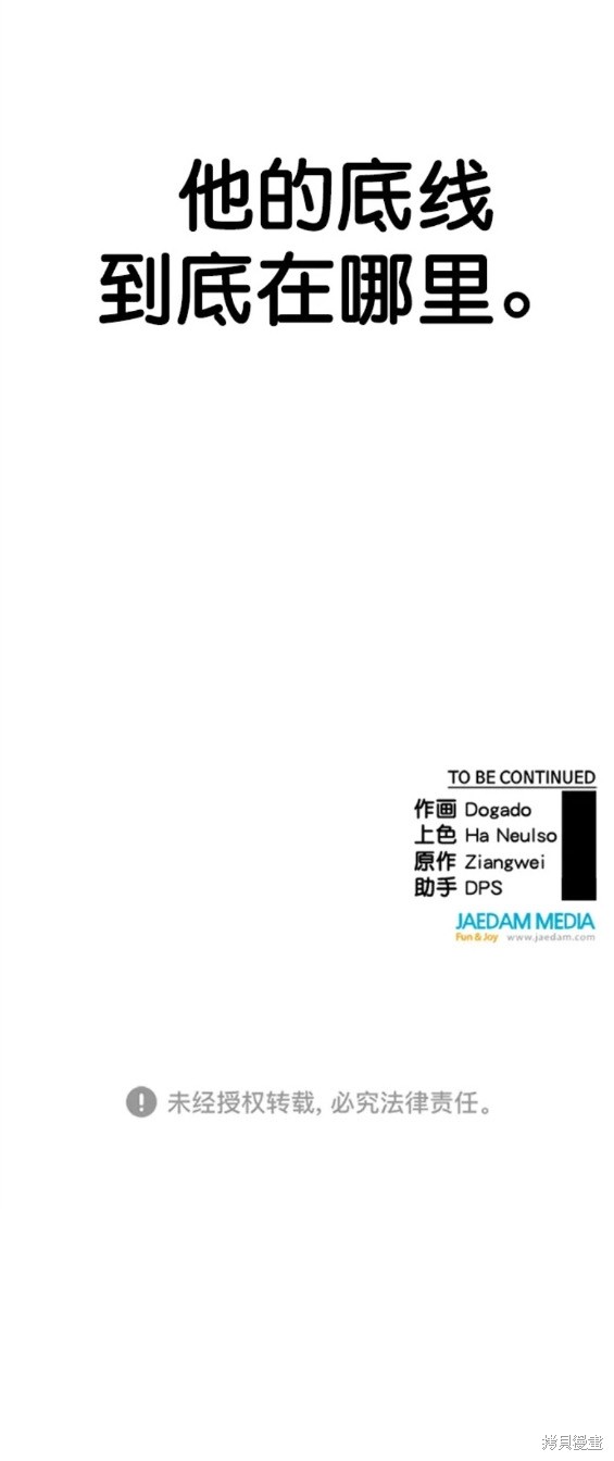 男子汉 第123话 第30页