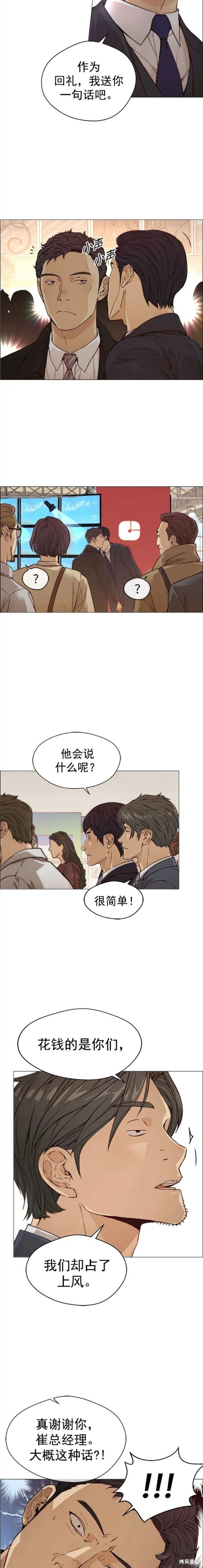 男子汉 第123话 第6页