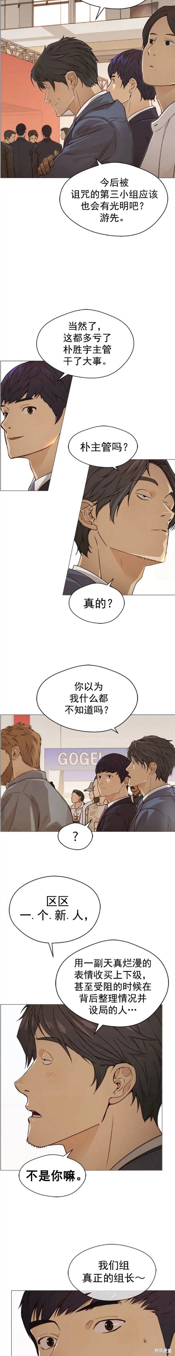 男子汉 第123话 第9页