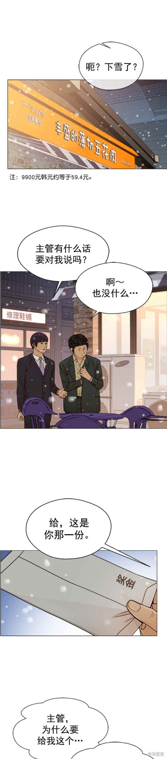 男子汉 第124话 第11页