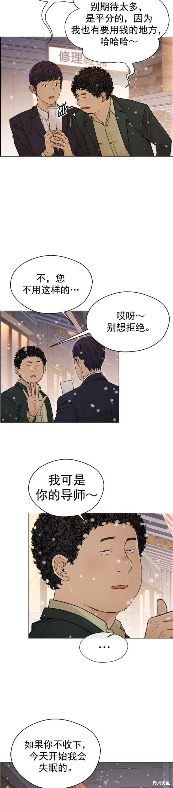 男子汉 第124话 第12页