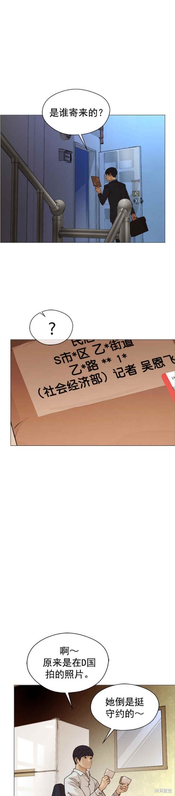 男子汉 第124话 第16页