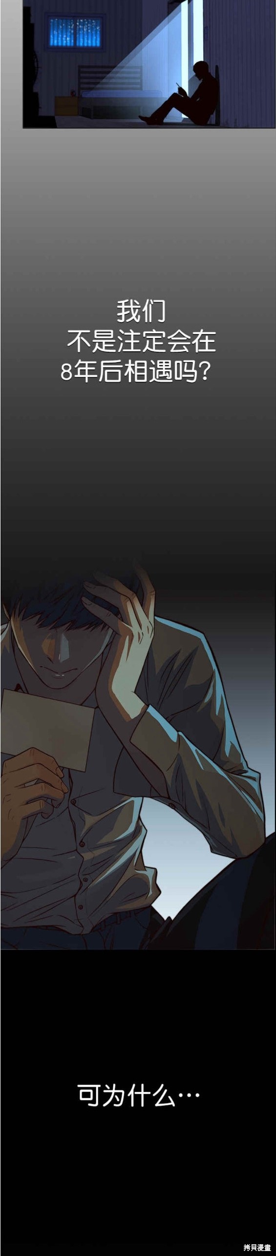 男子汉 第124话 第19页