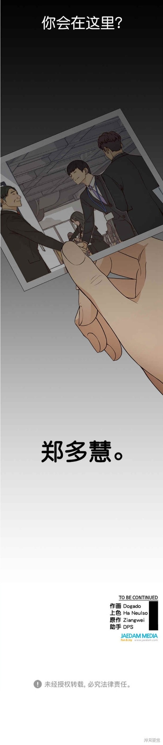 男子汉 第124话 第20页