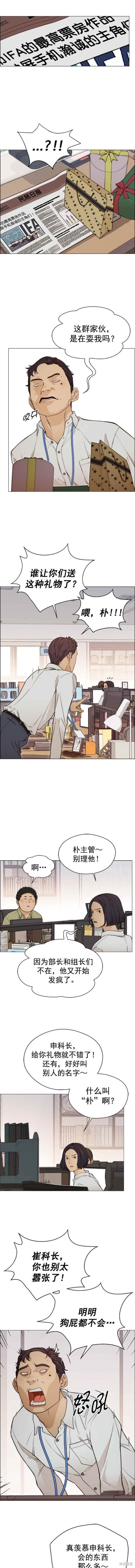 男子汉 第124话 第6页