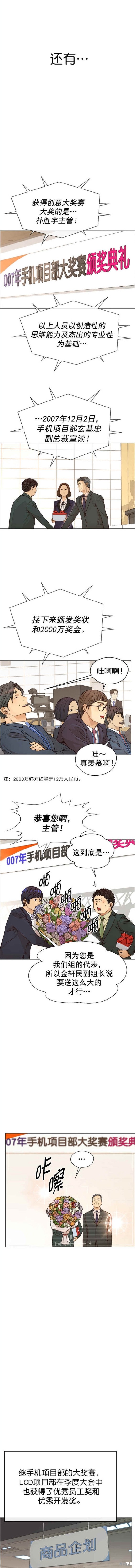 男子汉 第124话 第9页