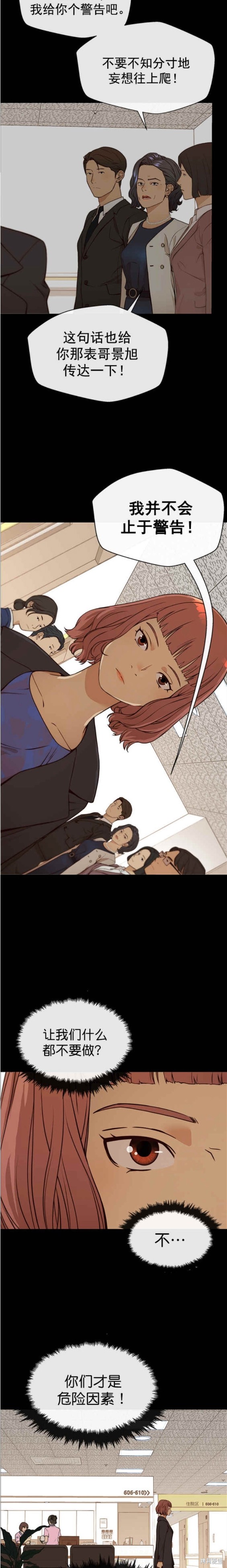 男子汉 第125话 第11页