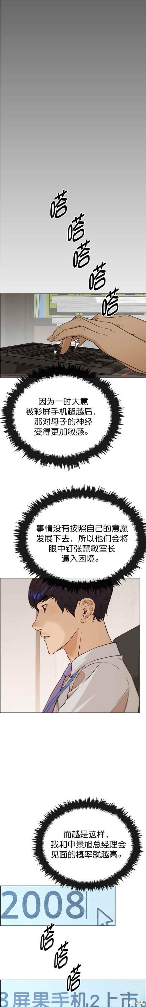 男子汉 第125话 第13页