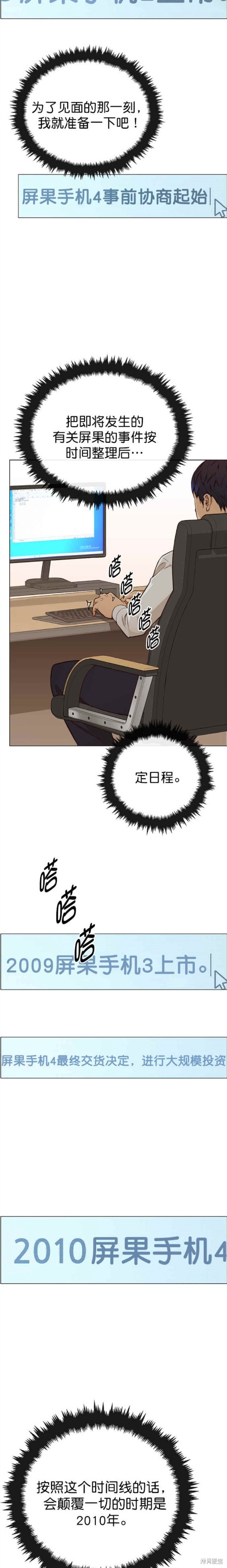 男子汉 第125话 第14页