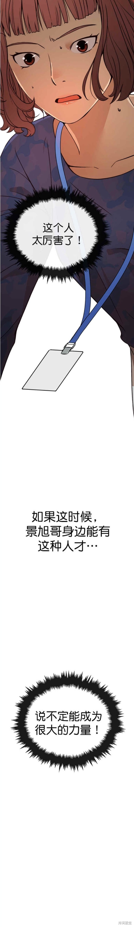 男子汉 第125话 第19页