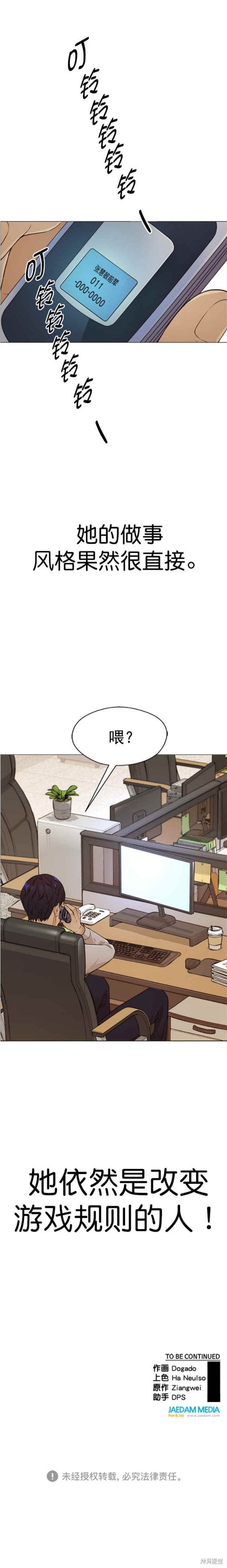 男子汉 第125话 第20页
