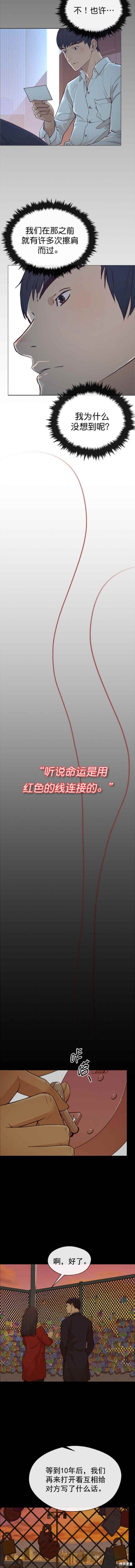 男子汉 第125话 第3页