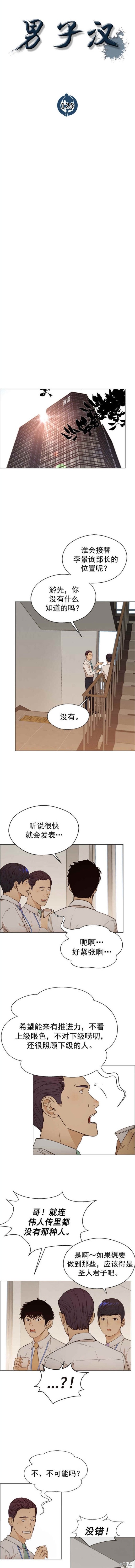 男子汉 第125话 第6页