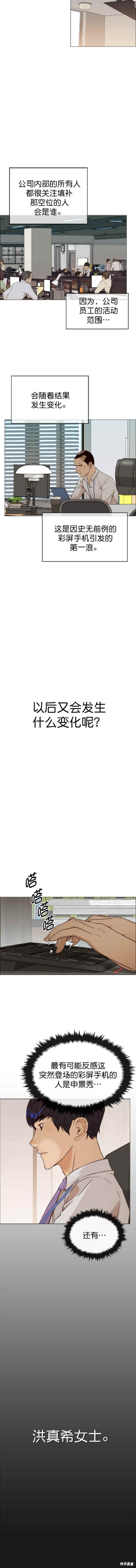 男子汉 第125话 第7页