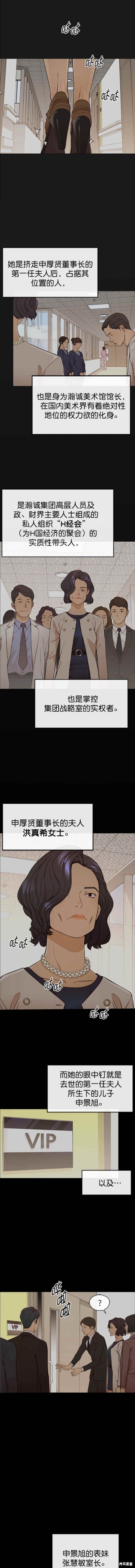 男子汉 第125话 第8页