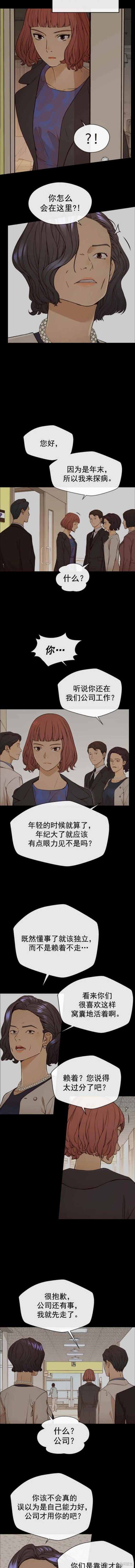 男子汉 第125话 第9页