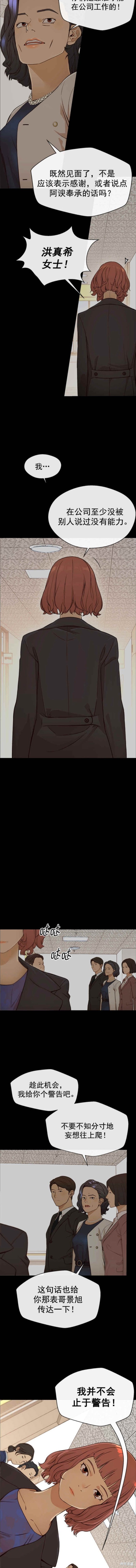 男子汉 第125话 第10页