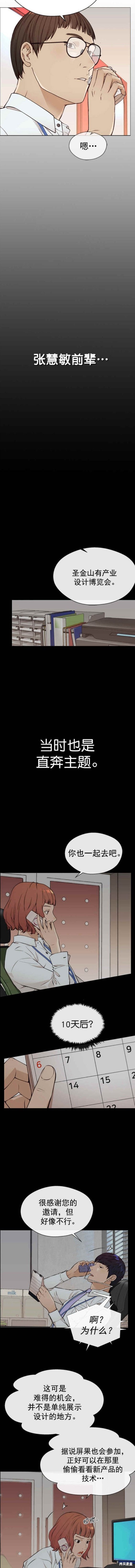 男子汉 第126话 第2页