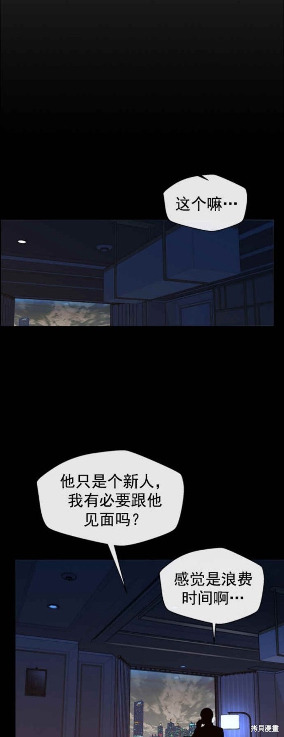 男子汉 第126话 第16页