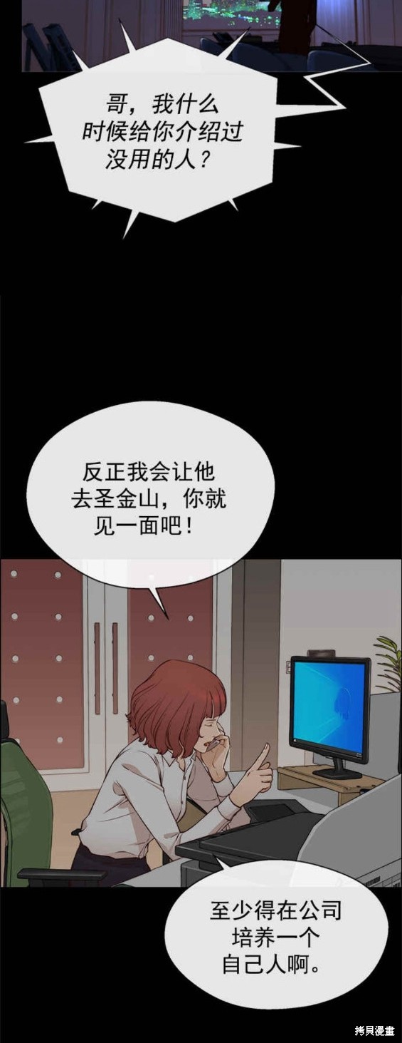 男子汉 第126话 第17页