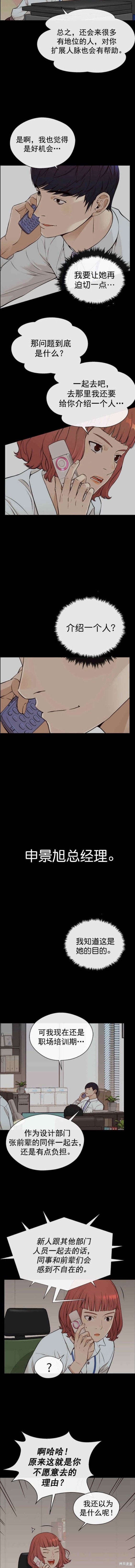 男子汉 第126话 第3页