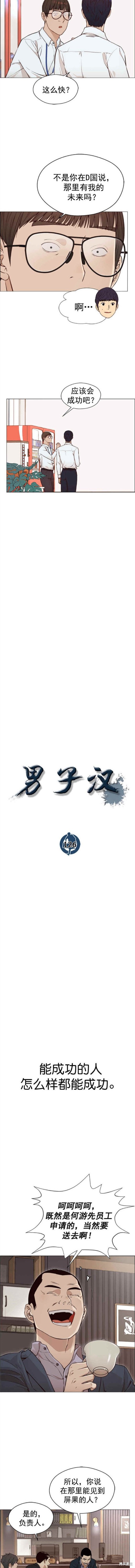 男子汉 第126话 第5页