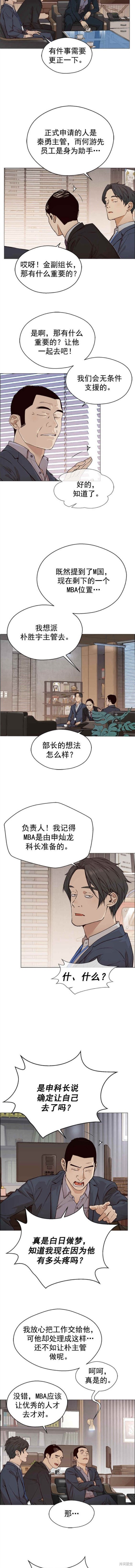 男子汉 第126话 第6页