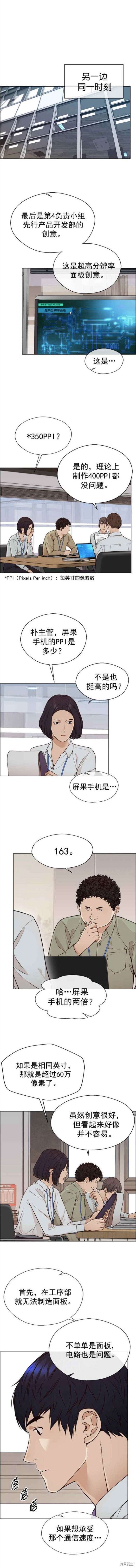 男子汉 第126话 第8页