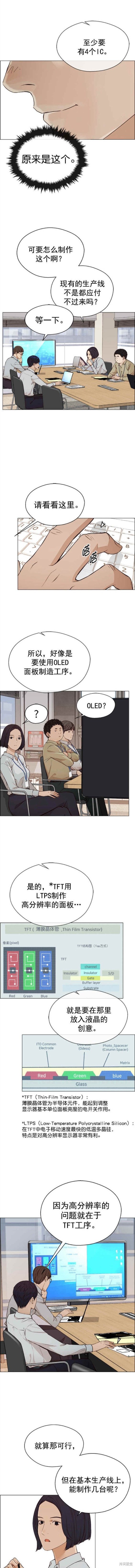 男子汉 第126话 第9页