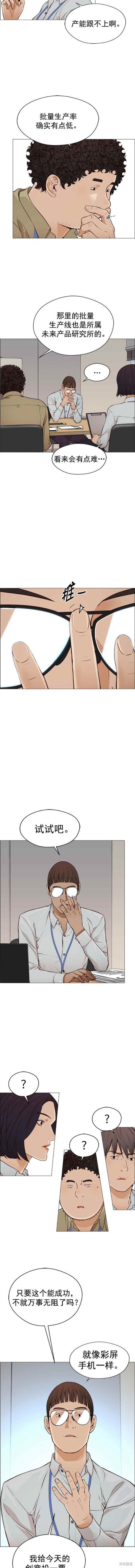 男子汉 第126话 第10页