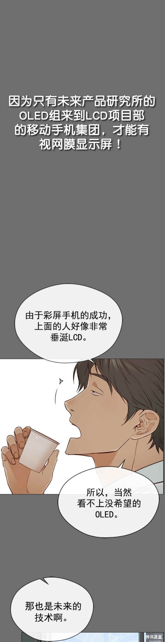 男子汉 第127话 第11页