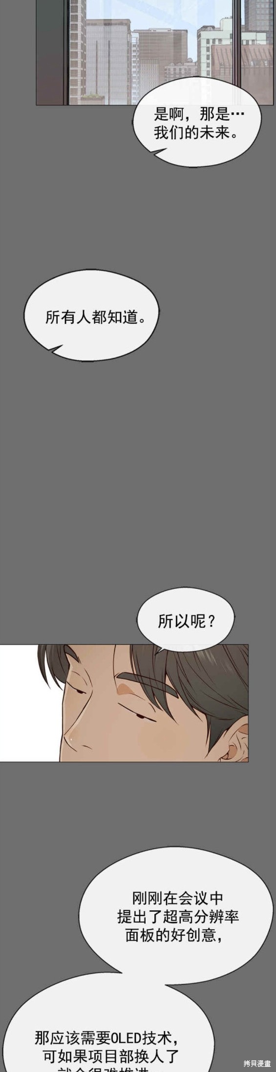 男子汉 第127话 第12页