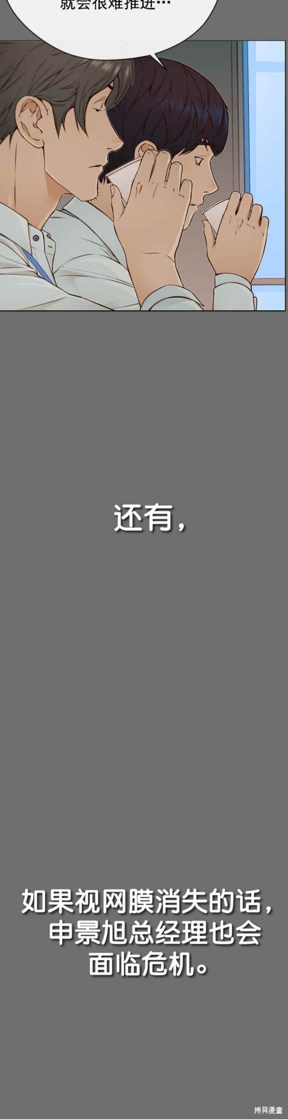 男子汉 第127话 第13页