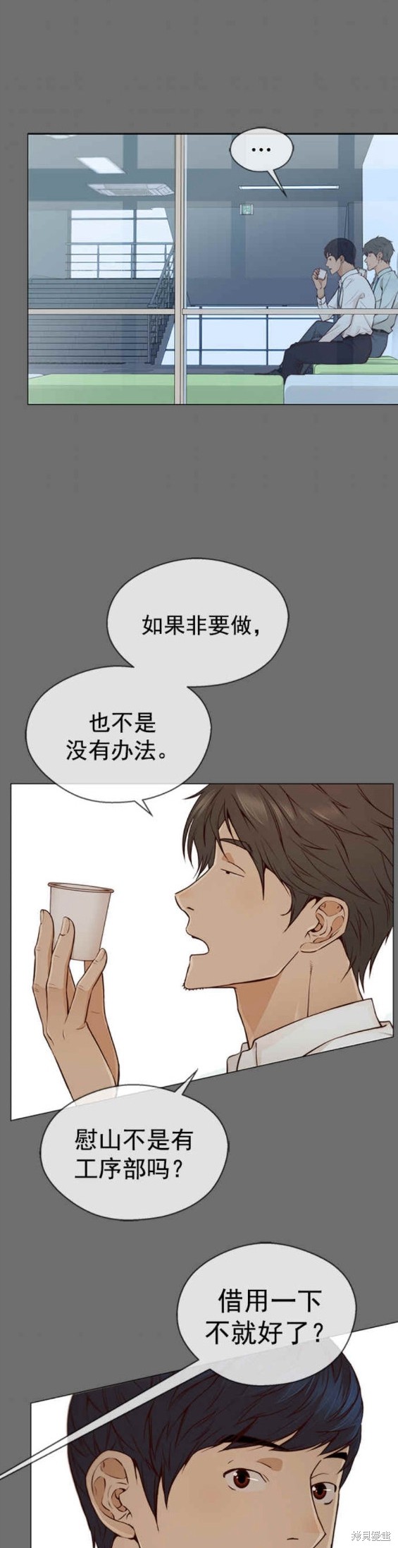 男子汉 第127话 第14页
