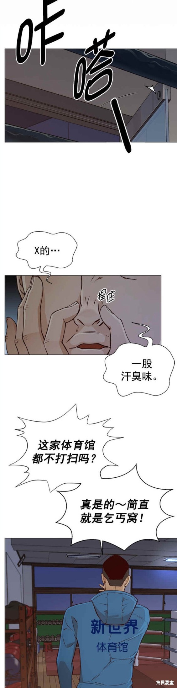 男子汉 第127话 第16页