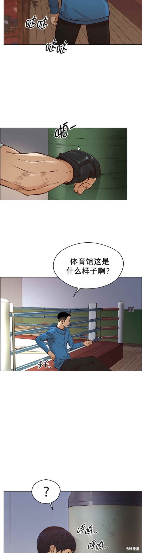男子汉 第127话 第17页