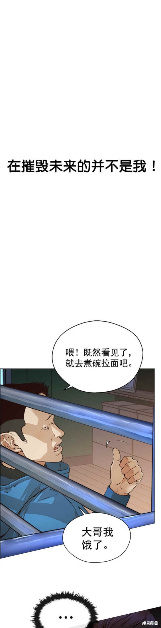 男子汉 第127话 第19页