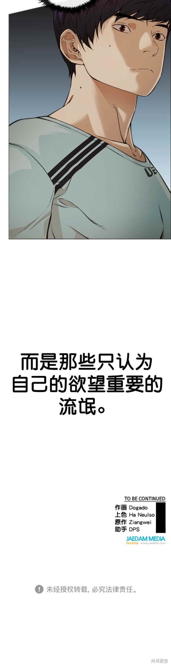 男子汉 第127话 第20页